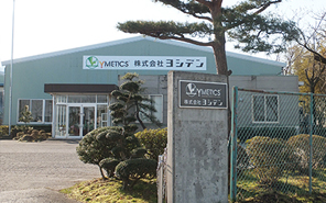 株式会社ヨシデン　本社工場