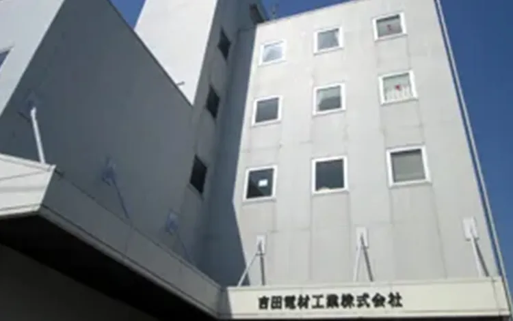 三郷事業所